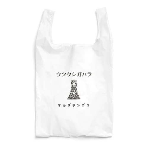 昭和モダン風　美ヶ原#2　淡色表裏 Reusable Bag