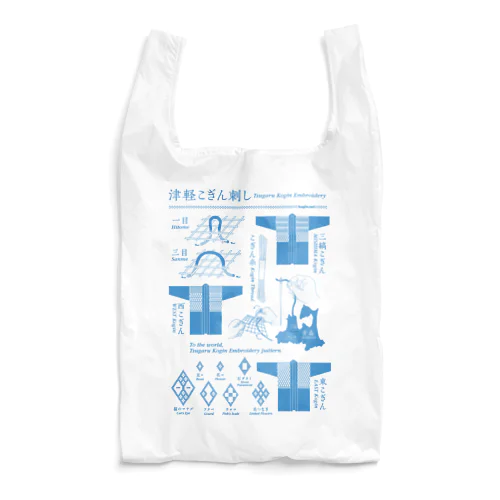 津軽こぎん刺しとは？ Reusable Bag