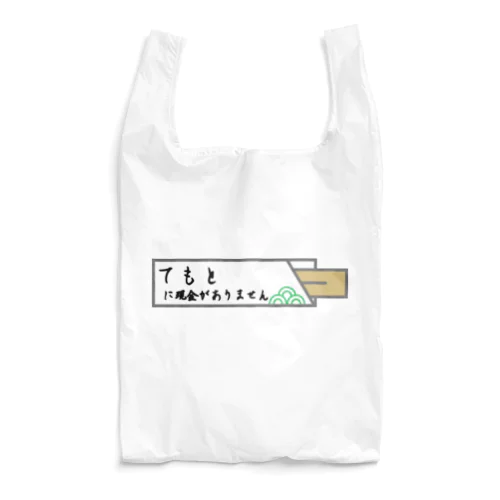 手元に現金がありません Reusable Bag