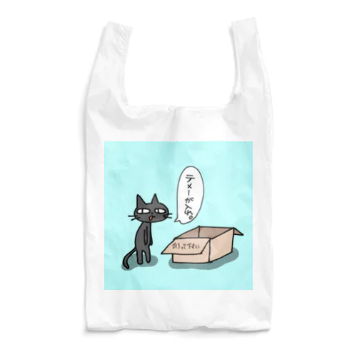 テメーが入れ(黒猫) Reusable Bag