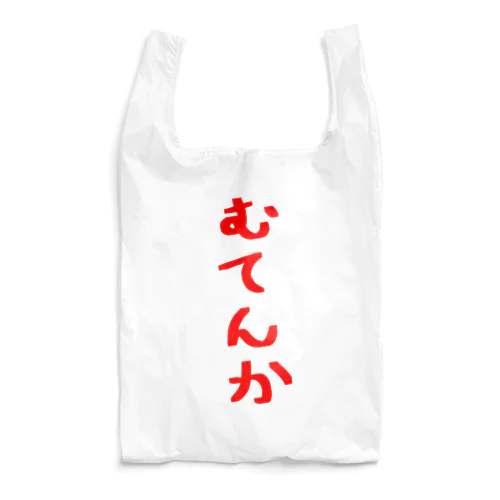 むてんか Reusable Bag