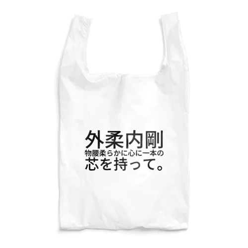 外柔内剛 Reusable Bag