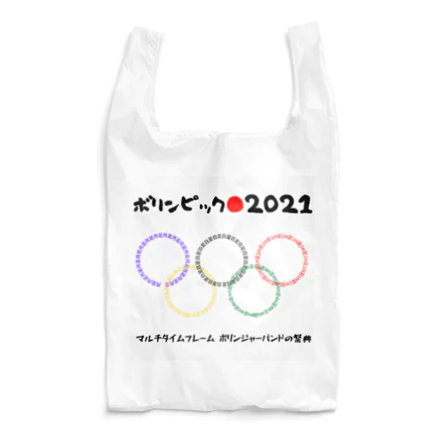 ボリンピック2021 Reusable Bag