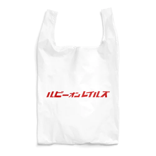 ルビー オン レイルズ Reusable Bag