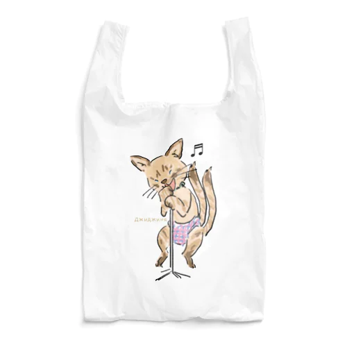 シャム猫　ジジーニャ　ボーカリスト　 Reusable Bag