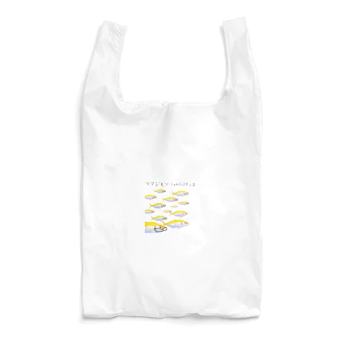 マアジだってソーシャルディスタンス Reusable Bag