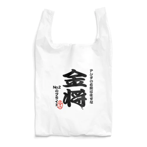 将棋シリーズ　金将 Reusable Bag