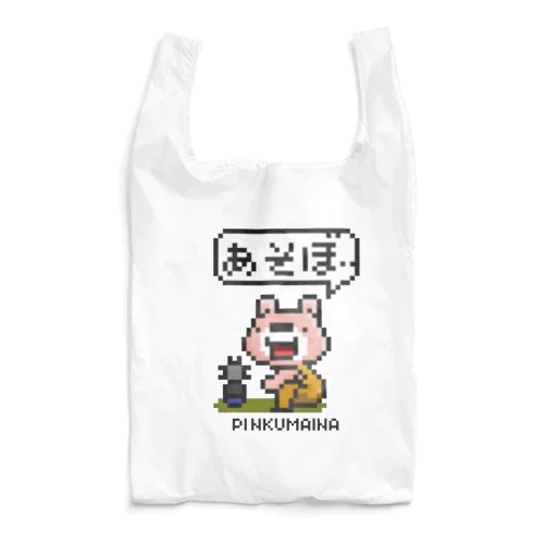 ぴんくまにあのあそぼ.. Reusable Bag