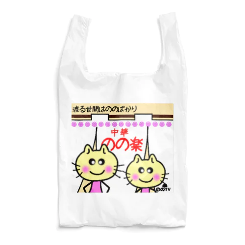 渡る世間はののばかり Reusable Bag