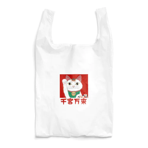 スピリチュアル招き猫 千客万来 Reusable Bag