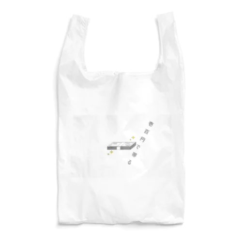 壱百円で帯る Reusable Bag