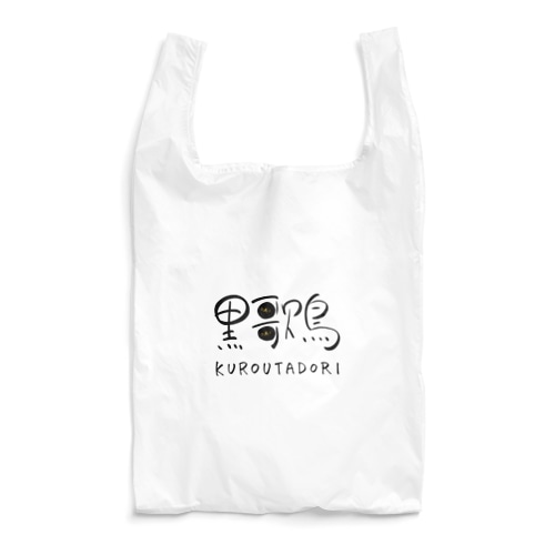 クロウタドリ(ロゴ) Reusable Bag