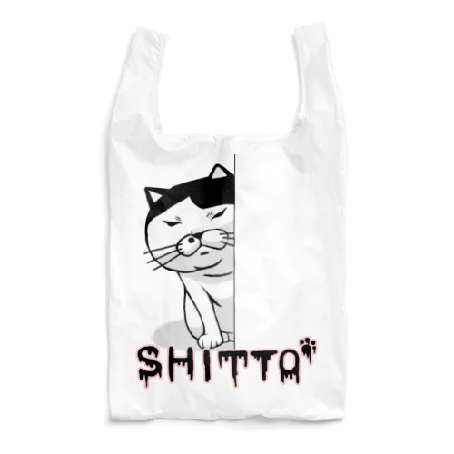 嫉妬する猫(SHITTO) Reusable Bag