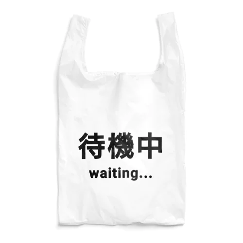 待機中 waiting エコバッグ