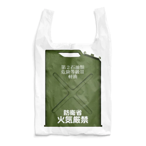 陸上自衛隊　携行缶　軽油 Reusable Bag