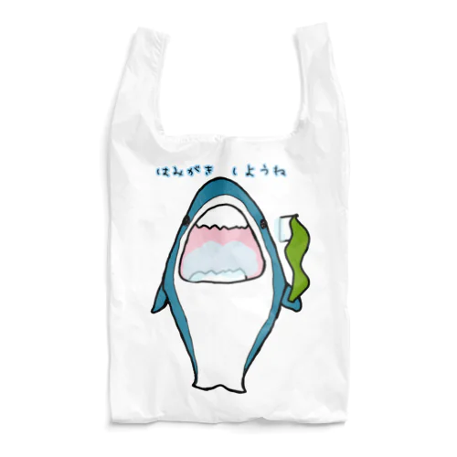 歯磨きをすすめるサメ(父 作) Reusable Bag