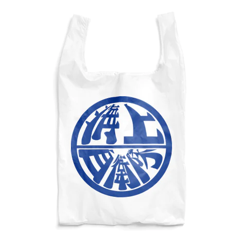 海上自衛隊 Reusable Bag