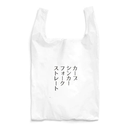 野球観戦用・球種 Reusable Bag