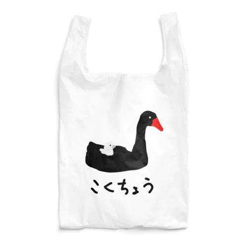 こくちょうのおやこ Reusable Bag