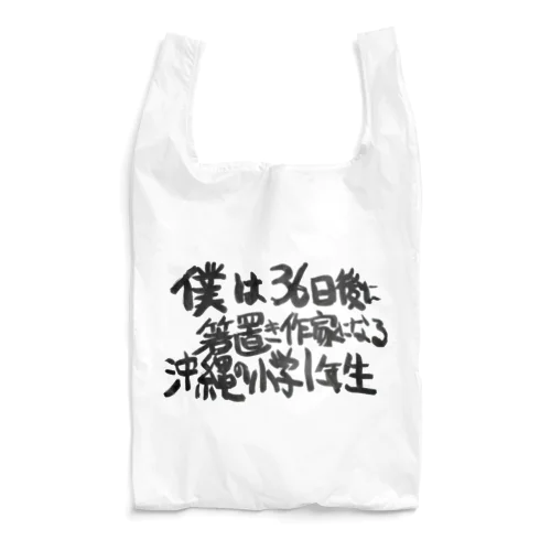 夏休みの自由研究 Reusable Bag