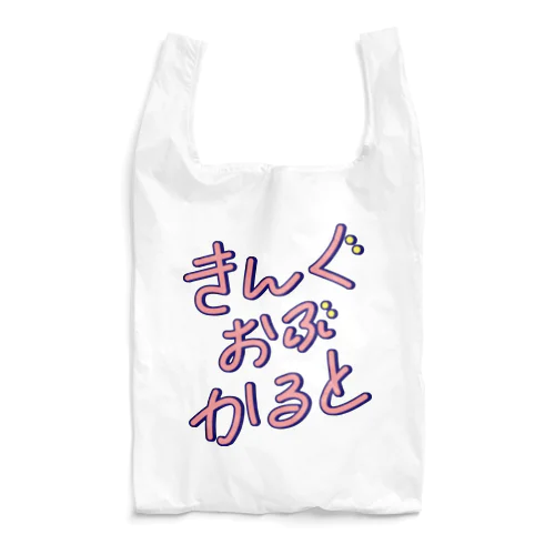 キングオブカルト Reusable Bag