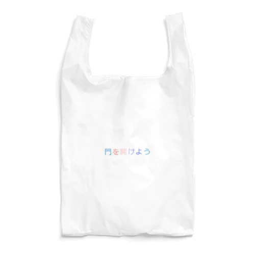 門 Reusable Bag