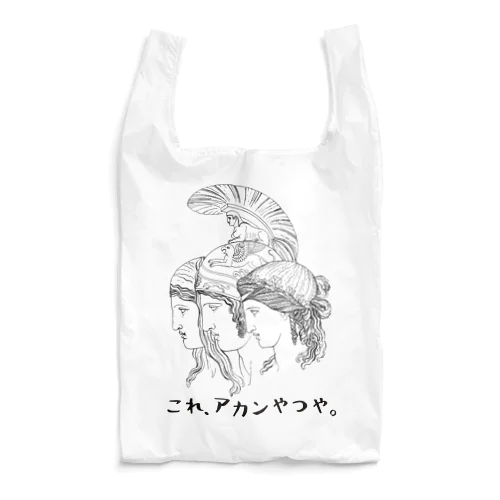 これアカンやつや。。。日本語ver. Reusable Bag