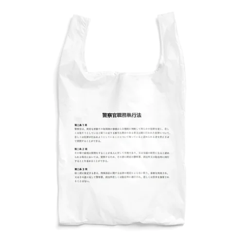 職務質問を拒否する方法 #職務質問撃退 Reusable Bag