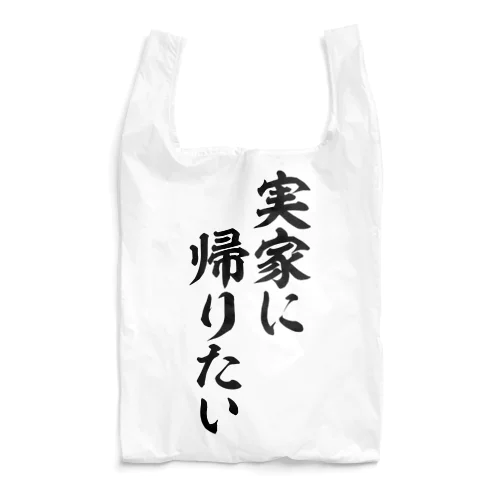 実家に帰りたい Reusable Bag