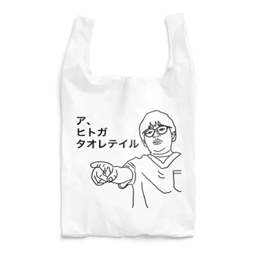 医者あるある【救急の講習会で全員が棒読みになる所】 Reusable Bag