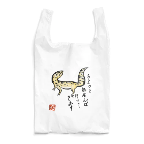 へやんぽレオパ(ハイイエロー) Reusable Bag