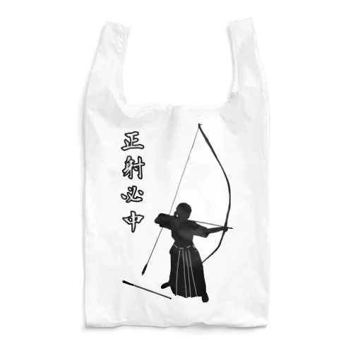 弓道「会」と「正射必中」（女性） Reusable Bag