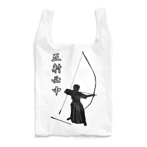 弓道「会」と「正射必中」（男性） Reusable Bag