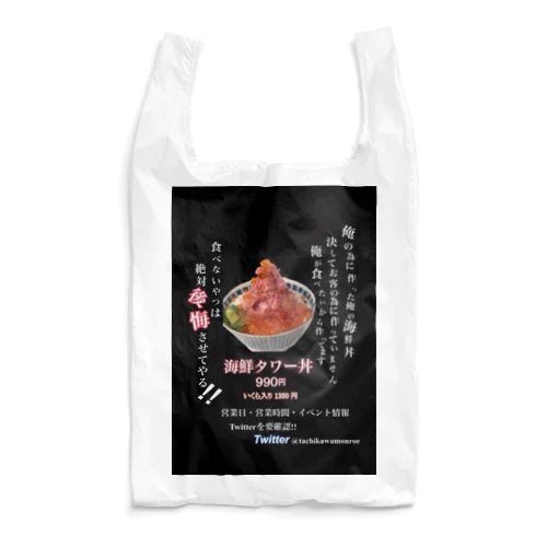 エコバック Reusable Bag