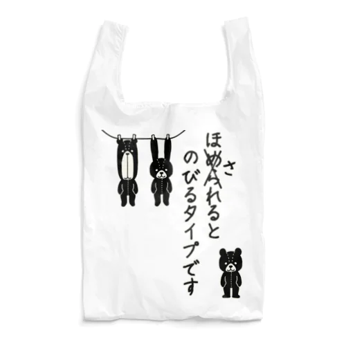 のびるタイプです Reusable Bag