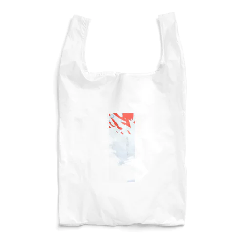 夏が終わる Reusable Bag