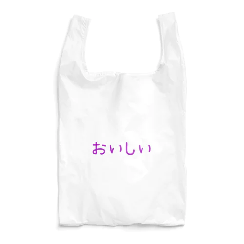 おいしい　ぶどう🍇 Reusable Bag