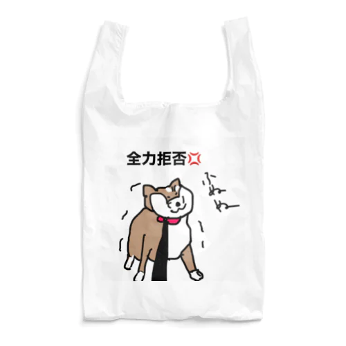 しば犬さん、散歩拒否 Reusable Bag