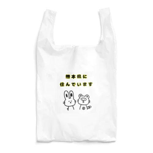 熊本県に住んでいます Reusable Bag