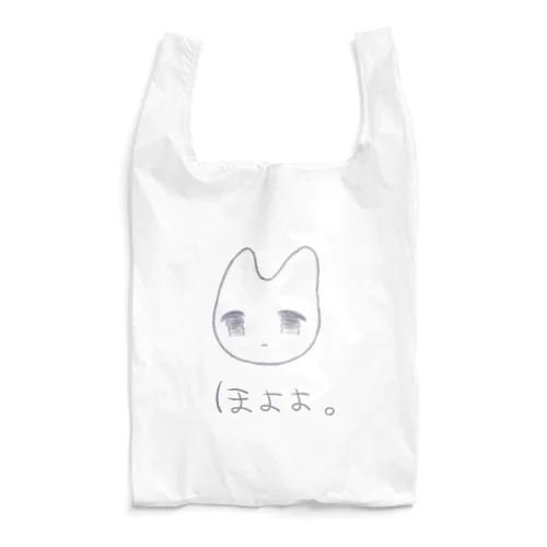 ほよよ。 Reusable Bag