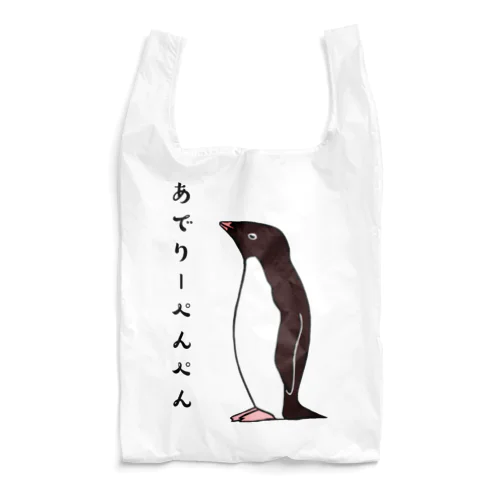 あでりーぺんぺん Reusable Bag