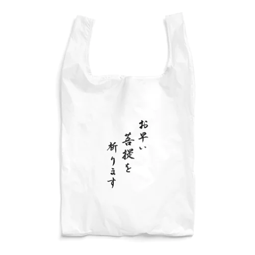 チーム獄卒グッズ Reusable Bag