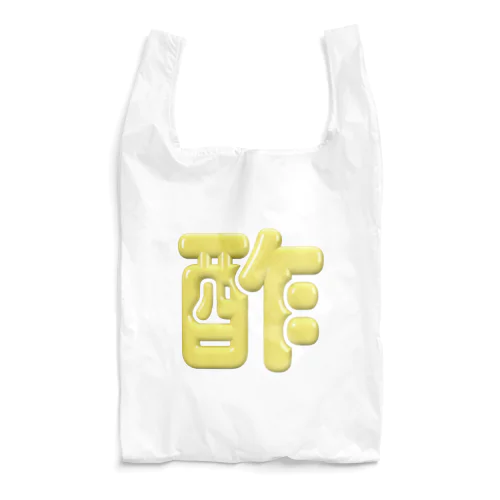 酢 Reusable Bag