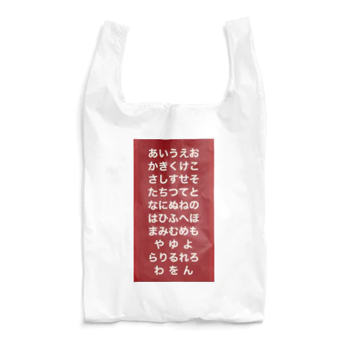 五十音 Reusable Bag