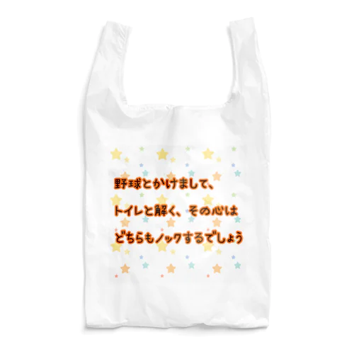 謎かけんジャー Reusable Bag