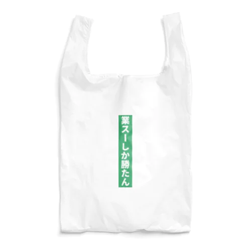 業務スーパー Ｖｅｒ．2 Reusable Bag