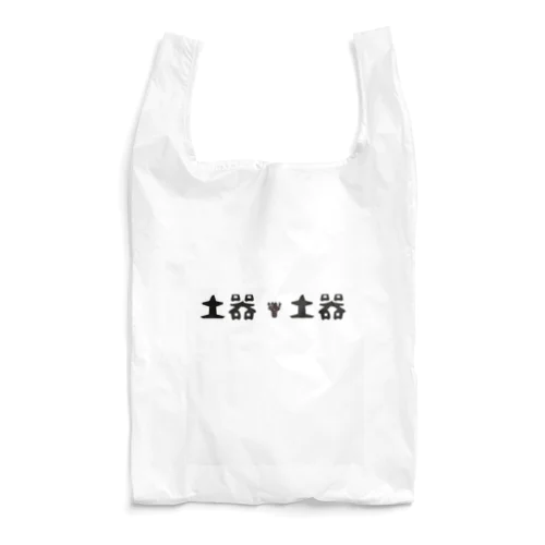 土器土器エコバッグ Reusable Bag