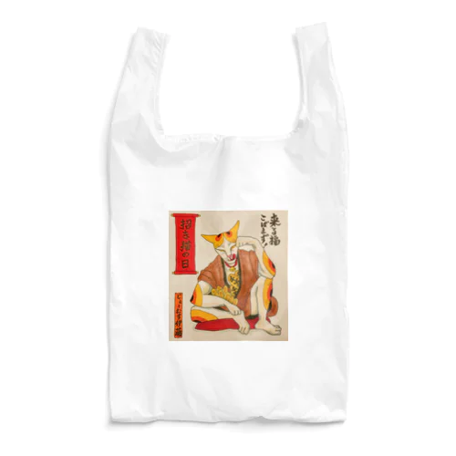 来る福こばまず！やさぐれ招き猫 Reusable Bag