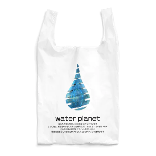 water planet Reusable Bag