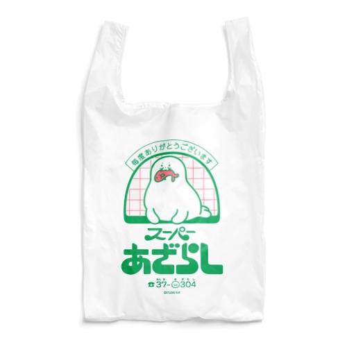 スーパーあざらしロゴ（昭和風味） Reusable Bag